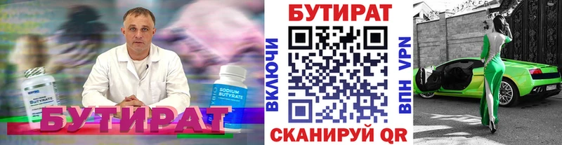 Бутират BDO  где продают   Буинск 